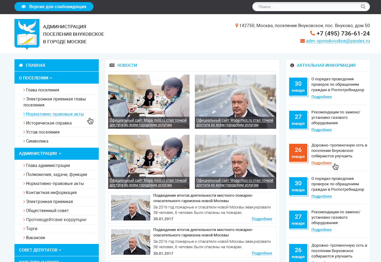 Разработка официального сайта пос. Внуковское, Москва