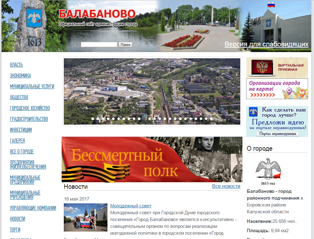 Поддержка официального сайта Администрации города Балабаново